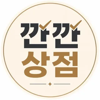 깐깐상점