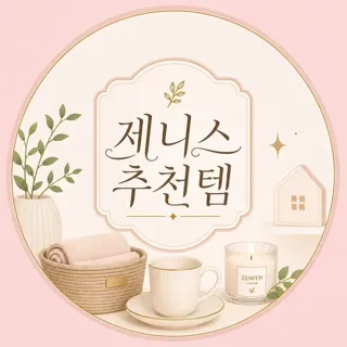 제니스추천템