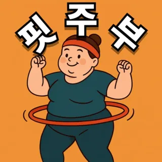 핏주부