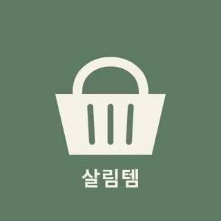 오늘의 살림템