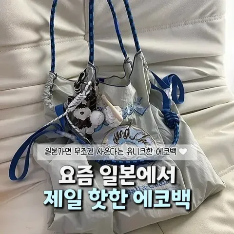 291번 유니크 에코백