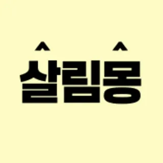 살림몽