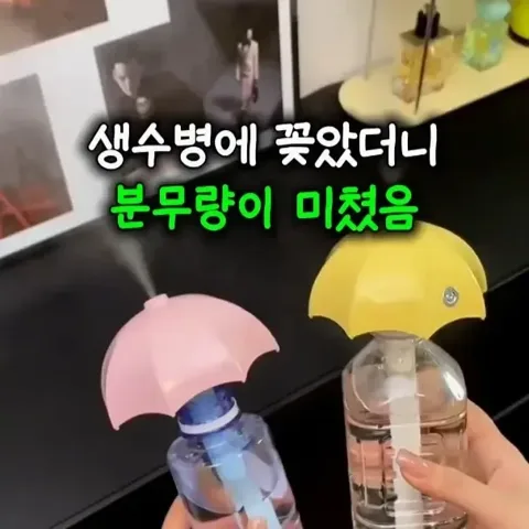 [146] 휴대용 우산 가습기