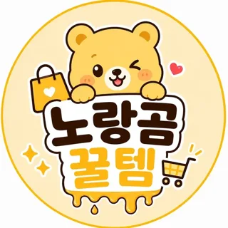노랑곰꿀템