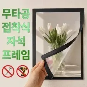 29. 무타공 자석 액자