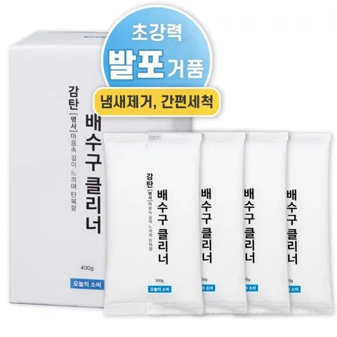 25. 감탄 배수구클리너