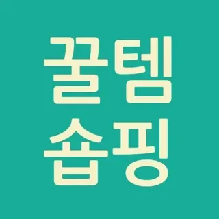 최저가정보 모음집!