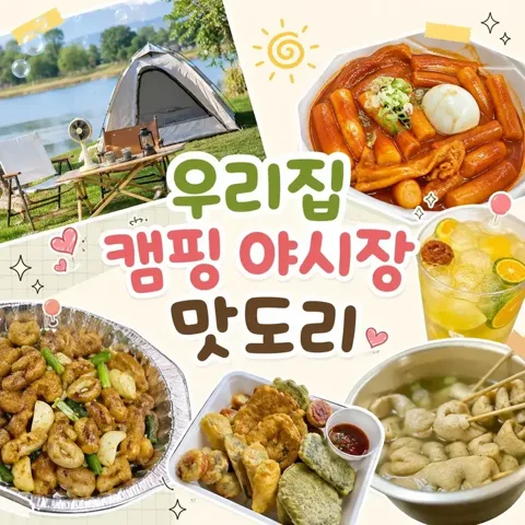 오늘의 야식메뉴❤️