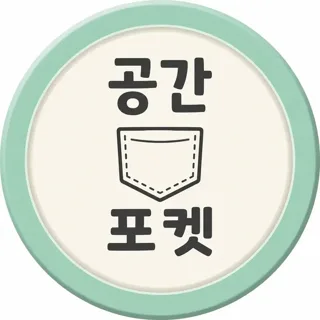공간포켓