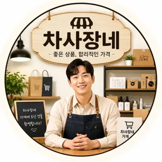 차사장네