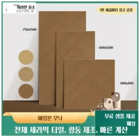 195. 조립식 헤링본 바닥 타일