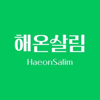 해온살림