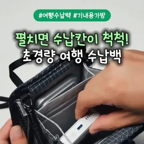 [154] 여행 크로스 수납백