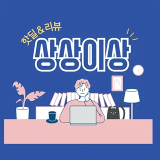 상상이상