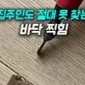 700 바닥보수
