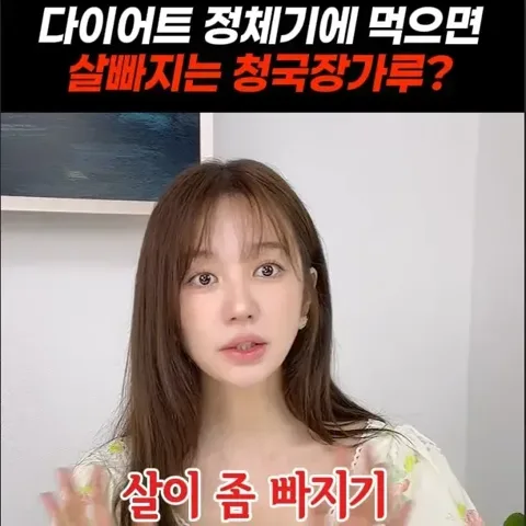 297번 다이어트 청국장가루
