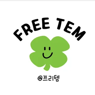 프리템