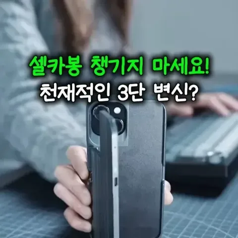 [150] 셀카봉 핸드폰 케이스