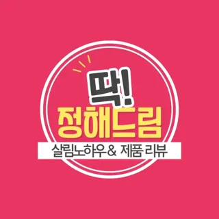 정해드림