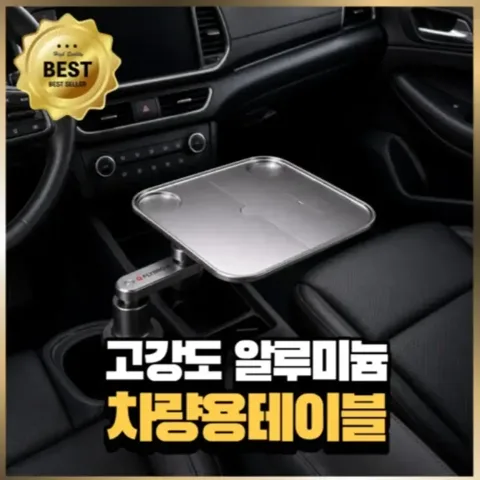 104. 차량용 접이식테이블
