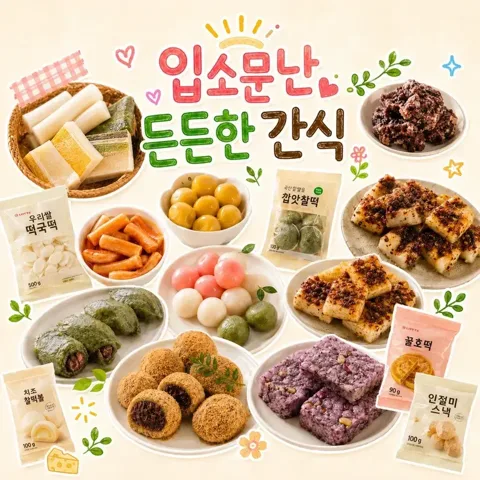 입소문 난 든든 간식❤️