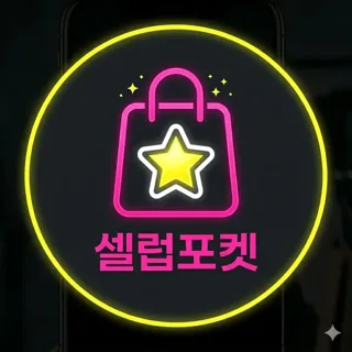 셀럽포켓