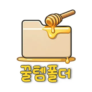 kkooltem_folder