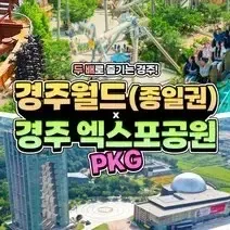 경주월드 경주여행 🎡