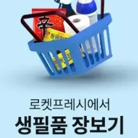 로켓 프레쉬