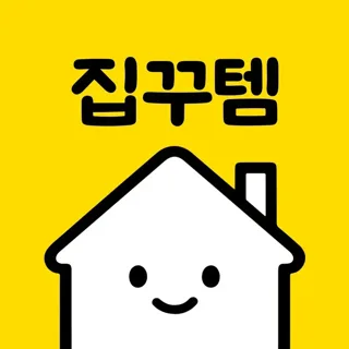 🏡집꾸템( ˶'ᵕ'🫶)💕