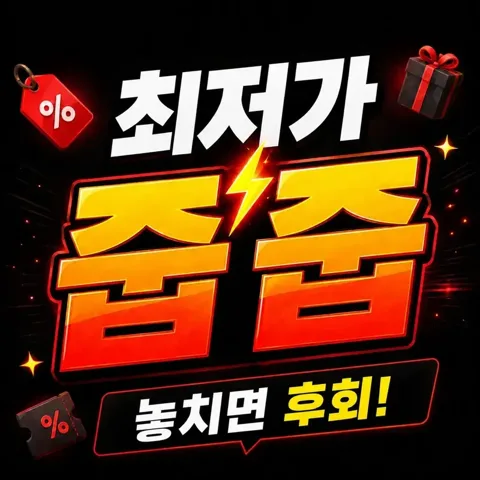 ⏰ 실시간 특가 알림
