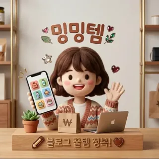 밍밍템🤩