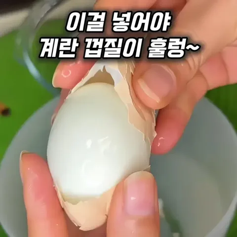 삶은계란 비법재료