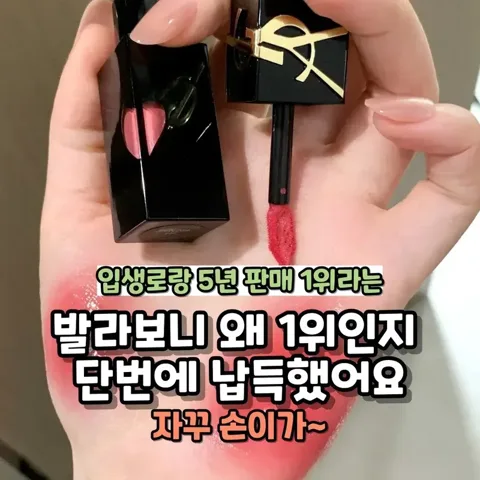465.입생로랑틴트