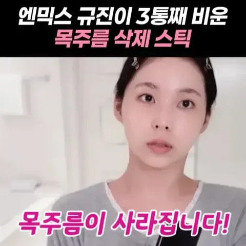 299번 목주름 삭제스틱
