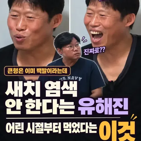 467.유해진님검은머리비결
