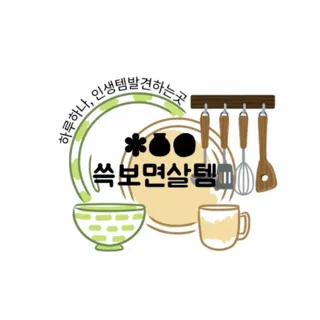 쓱보면살템
