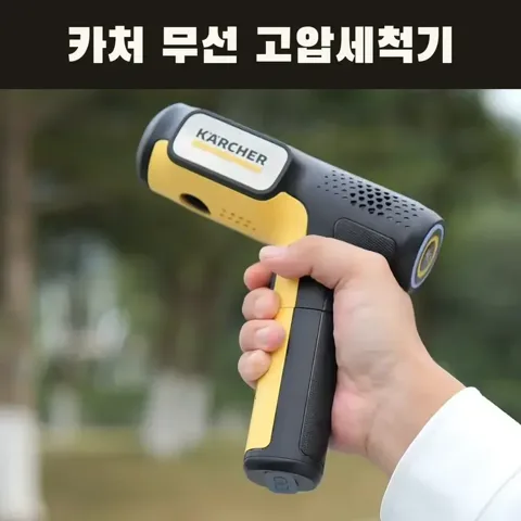 4. 카처 무선 고압세척기