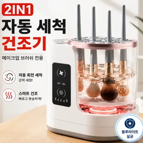 139번 브러쉬 세척기 (2IN1 자동 세척+건조기)
