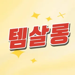 템살롱