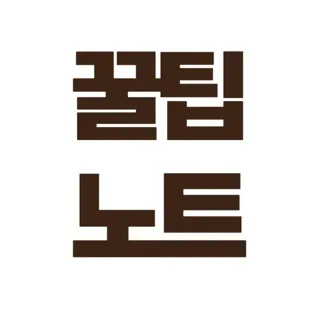 생활한끗