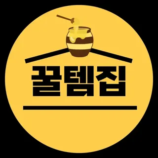꿀템집