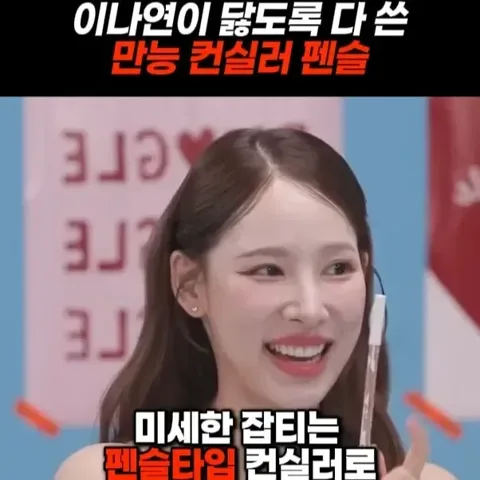 295-1번 컨실러 펜슬
(이나연 펜슬)