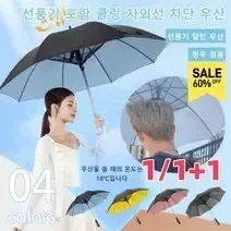 [124번] 선풍기우산 양산