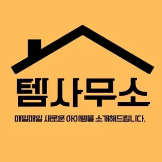 📦 여기는 만능 템사무소 입니다.