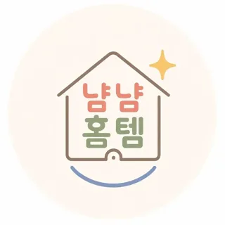 냠냠홈템