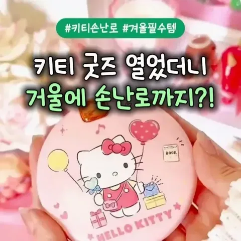 [152] 키티 손난로 보조배터리