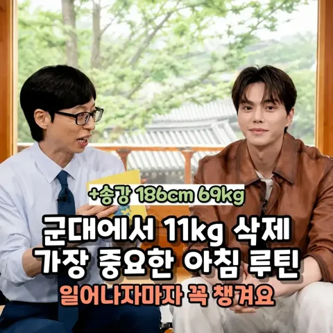 462.송강기상루틴