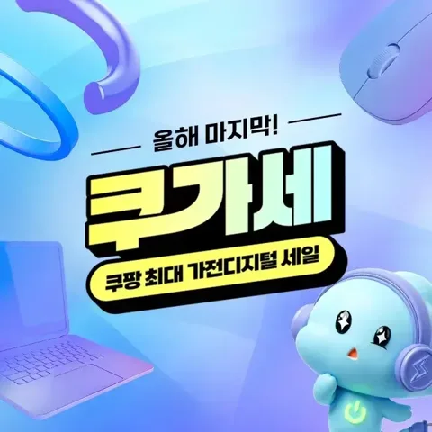 가전디지털, 쿠가세 COMING SOON! (~10/11)