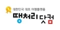 땡처리닷컴